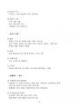 [고득점] 2025 경비지도사 1차 필기 핵심요약집(A+, 최단기 합격, 고득점) 18페이지