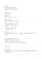 [고득점] 2025 경비지도사 1차 필기 핵심요약집(A+, 최단기 합격, 고득점) 29페이지