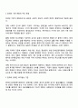 우리나라의 장애인 복지법상 장애인 기준은 계속 변화되었습니다 변화의 이유와 향후 변화를 예측해 보세요 2페이지