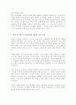 청소년기 신체발달이 청소년의 성격발달에 영향을 미치는 이유 및 실제로 본인의 신체 중 어떠한 부분이 성격발달에 영향을 미쳤는지 3페이지