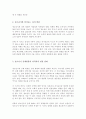 청소년기의 신체발달이 청소년의 성격발달에 영향을 미치는 이유 실제로 본인의 신체 중 어떠한 부분이 성격발달에 영향을 미쳤는지에 대해 본인의 의견 3페이지