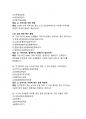 100세 시대를 위한 운동과 영양 A+ 기출문제 2025년 최신판 29페이지