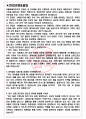 이엘씨에이한국 면접기출(최신)+꿀팁[최종합격!] +1000대기업 1차 직무면접 + 2차 임원면접 최종합격자 답안 3페이지