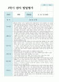 만 0세 6명  1학기 영아 발달평가 2페이지