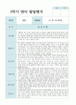 만 0세 6명  1학기 영아 발달평가 4페이지