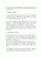 사회복지사 주야간보호센터 자기소개서 3페이지