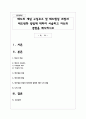 태도의 개념 구성요소 및 태도형성 과정과 태도변화 방법에 대하여 서술하고 자신의 경험을 제시하시오 1페이지