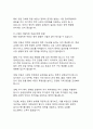 대한민국 정부별 부동산정책의 변화와 흐름(역사적 고찰과 영향 분석) 21페이지