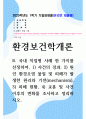 방송대 기말 환경보건학개론 B형 국내 직업병 사례 한 가지를 선정 사건의 경과 원인 환경오염 물질 및 피해가 발생한 원리와 기전 1페이지