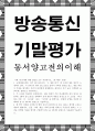 방송통신 기말 동서양고전의이해 내용 면에서 서로 비교할만한 점이 있다고 판단되는 2개의 장 고전을 선택 1페이지
