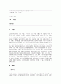 (사회문제론) 경제발전은 부와 생활의 풍요로움을 가져왔지만, 반대로 여러 환경문제와 기후위기를 가져왔다. 교재 8장 에너지 기후변화, 9장 환경문제를 비롯해 여러 자료를 참고하여 한국의 1) 환경 문제에 대해서 설명하고, 2) 환경문제와 기후위기를 극복할 수 있는 대안에 대해 서술하시오. 2페이지