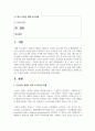 (세계의정치와경제 A형) 1. 한국 사회의 저출산 현상의 여러 대안 중 더 많은 이주민을 받아들이자는 주장 이 점점 힘을 얻고 있습니다. 교재 6장과 7장 및 여러 자료를 참고하여 현재 이주민 정책과 제도의 한계와 앞으로 이러한 정책이 나아가야 할 방향에 대해 논하시오. 2페이지