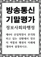 방송통신 기말 정보사회와행정 제4차 산업혁명이 본격화하고 있는 상황에서 정부의 역할과 행정의 미래 1페이지