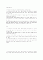 교과논리및논술 본인이 알고 있던 비판 창의 배려의 의미를 각각 작성하고 수업을 학습한 후에 새롭게 알게 된 비판 창의 배려의 의미를 서술 2페이지