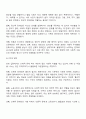 신체적 장애와 정신적 장애 중 사회적 차별은 정신적 장애가 더 많이 나타난다는 주장에 대한 찬반 토론 2페이지