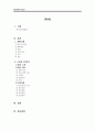 성인간호학실습 CASE STUDY 췌장암 Pancreatic Cancer 간호과정 감염위험, 지식부족 항암치료요법 2페이지