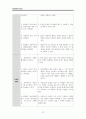 성인간호학실습 CASE STUDY 췌장암 Pancreatic Cancer 간호과정 감염위험, 지식부족 항암치료요법 21페이지