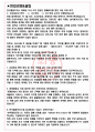 한국필립모리스 면접기출(최신)+꿀팁[최종합격!] +1000대기업 1차 직무면접 + 2차 임원면접 최종합격자 답안 3페이지