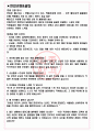러쉬코리아 면접기출(최신)+꿀팁[최종합격!] +1000대기업 1차 직무면접 + 2차 임원면접 최종합격자 답안 3페이지