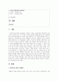 (세계의정치와경제 C형) 전 세계에서 한국 문화가 차지하는 위상이 갈수록 커지고 있습니다. 교재 13장과 여러 자료를 참고하여 이러한 상황을 묘사하고 한국 문화가 문화제국주의가 아닌 다양성을 지향하는 방향으로 나아갈 수 있는 방안에 대해 논하시오 2페이지