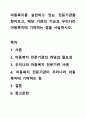 아동복지를 실천하고 있는 전문기관을 찾아보고, 해당 기관의 기능과 우리나라 아동복지에 기여하는 점을 서술하시오. 1페이지