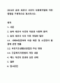 2014년 송파 세모녀 사건이 사회복지법에 미친 영향을 구체적으로 제시하시오. 1페이지