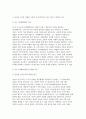 [동서양고전의이해 기말 2025년 1학기] 1. 한 개의 장(고전)을 골라서 수록된 원문을 읽고 자기 글로 각색하여 정리 2. 두 개의 장 (고전)을 선택하여 교재 본문의 내용을 중심으로 두 고전을 비교 3. 한 학기 강의를 수강한 후 향후 자신이 본격적으로 읽고 싶다고 생각한 고전 8페이지