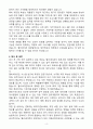 A+ 엘비세미콘 경력사원 재경팀 사원 채용 자기소개서 4페이지