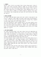 A+ 골든듀 주얼리 공급관리(SCM)직무 인턴 공급관리 자기소개서 3페이지