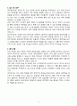 A+ 골든듀 주얼리 공급관리(SCM)직무 인턴 공급관리 자기소개서 4페이지