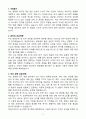 A+ 파마리서치 R&D분야 경력사원 코스메틱 연구 자기소개서 3페이지