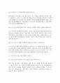 안전관리자 면접 최근 기출 55문제 및 모범답변 9페이지