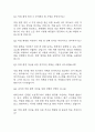 안전관리자 면접 최근 기출 55문제 및 모범답변 11페이지