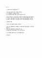사회복지역사 2025 출석수업대체과제물) 1. 1강에서 6강까지 강의를 들은 후 + 2. 불평등에 대해 2페이지