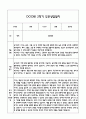 만2세 2학기 관찰일지 및 연계된 부모상담일지 (관찰일지,부모면담일지,발달평가 모두포함) 11페이지