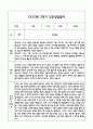 만2세 2학기 관찰일지 및 연계된 부모상담일지 (관찰일지,부모면담일지,발달평가 모두포함) 13페이지