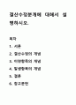 결산수정분개에 대해서 설명하시오. 1페이지