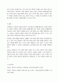 부당해고 심판 및 판결 사례에 대한 개요를 설명하고 주요 판결 및 합의 내용에 대해 서술한 다음 해당 심판 및 사례에 대한 시사점을 서술하시오. 13페이지