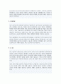 간호사 자기소개서 직무수행계획서 경찰병원 4페이지