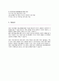 문화예술교육사 직무수행계획서 4페이지