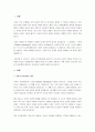 사랑의 삼각형이론에 대해 서술하시오. 2페이지