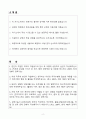 A+ 한미그룹 [한미약품] 경력사원 컴플라이언스 자기소개서 2페이지