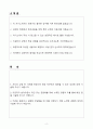 A+ 한솔케미칼 신입 연구개발(R&D)_이차전지소재 연구 자기소개서 2페이지