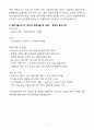 A+ 한솔케미칼 경력 연구개발(R&D)_이차전지소재 연구(이오노머) 자기소개서 5페이지