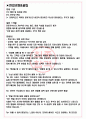 피에스앤마케팅 면접기출(최신)+꿀팁[최종합격!] +1000대기업 1차 직무면접 + 2차 임원면접 최종합격자 답안 3페이지