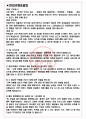 롯데면세점 면접기출(최신)+꿀팁[최종합격!] +1000대기업 1차 직무면접 + 2차 임원면접 최종합격자 답안 3페이지