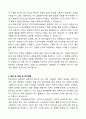 [2025] 한양대학교 대학원 유아교육전공 학업계획서 4페이지