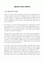 [2025] 서울대학교 대학원 지원용 학업계획서 2페이지