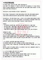 이스타항공 면접기출(최신)+꿀팁[최종합격!] +1000대기업 1차 직무면접 + 2차 임원면접 최종합격자 답안 3페이지