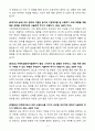 A+ 가축위생방역지원본부 정규직 신입 [라급]예찰직 자기소개서 4페이지